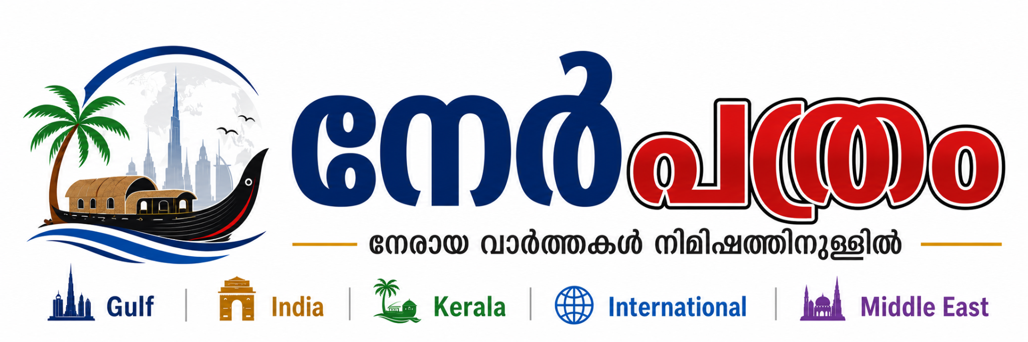 Nerpathram Malayalam